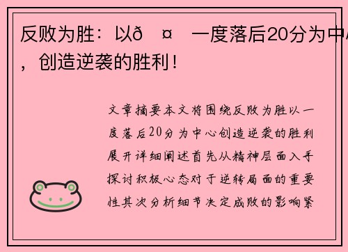 反败为胜：以🤙一度落后20分为中心，创造逆袭的胜利！